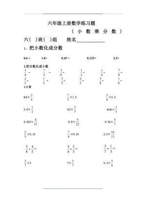 (9)分数乘小数练习题.doc