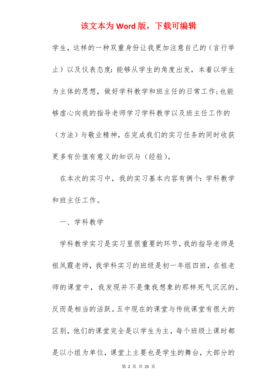 大学生个人实习总结2022大全.docx_第2页