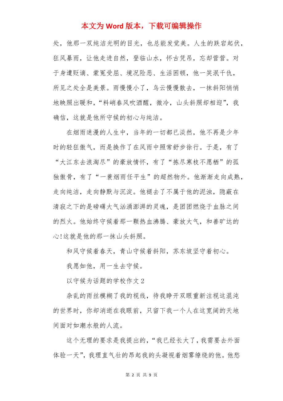 以守候为话题的初中作文.docx_第2页