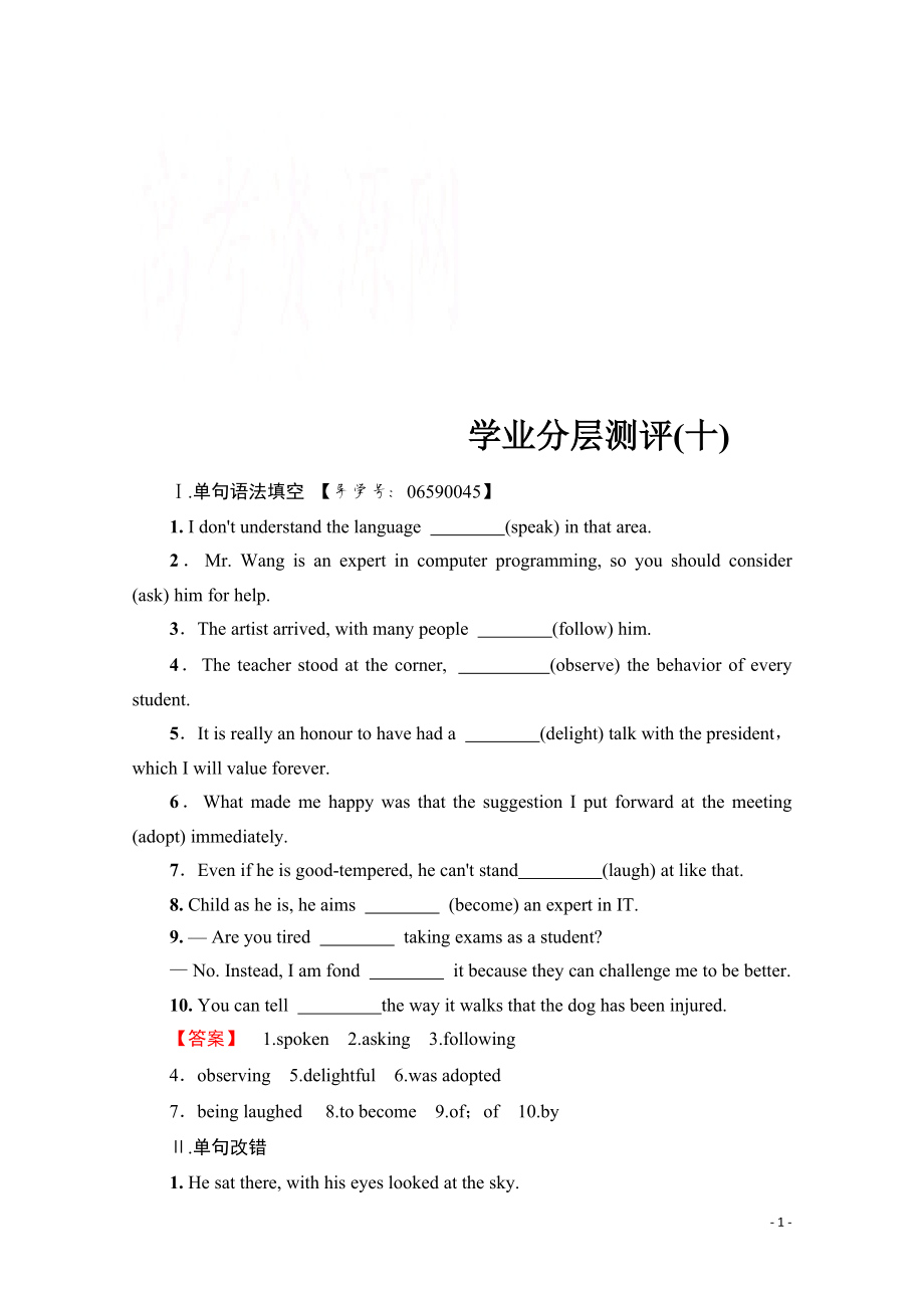 2021-2022学年高中英语外研版必修2学业分层测评（十）.pdf_第1页