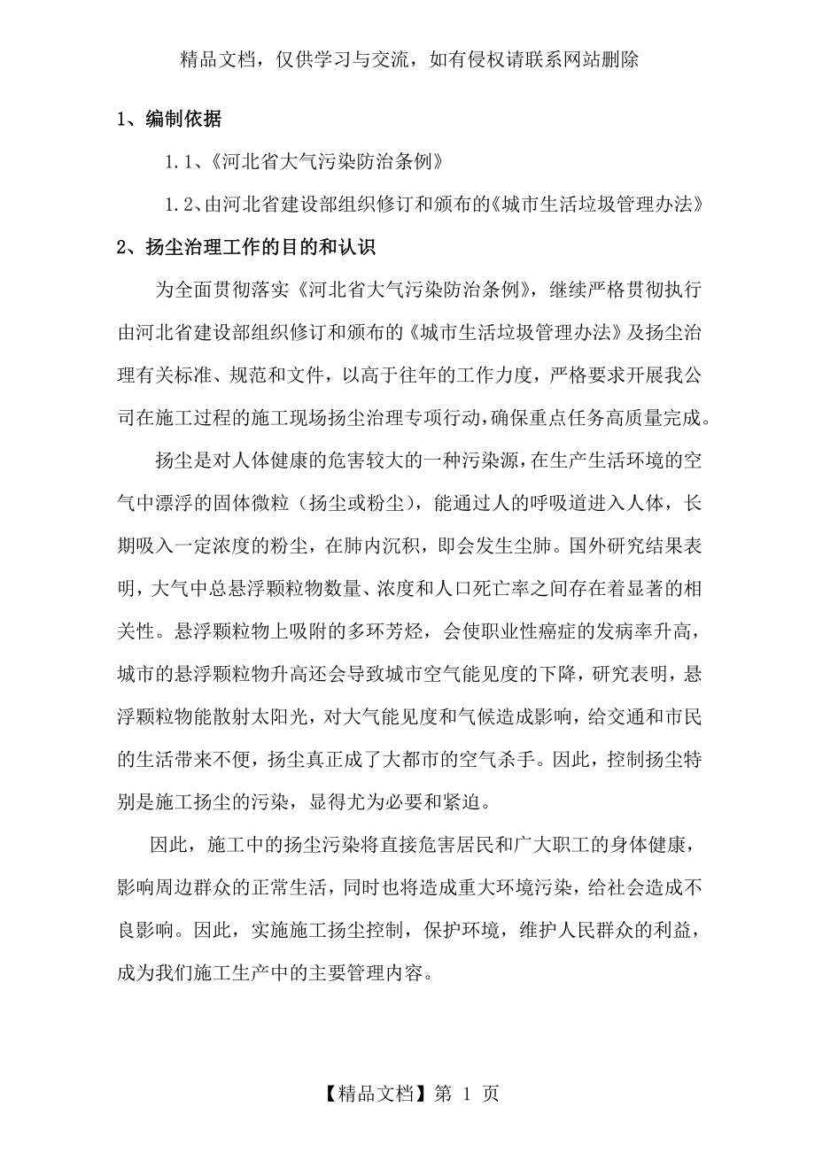 扬尘治理专项行动工作方案.doc_第2页