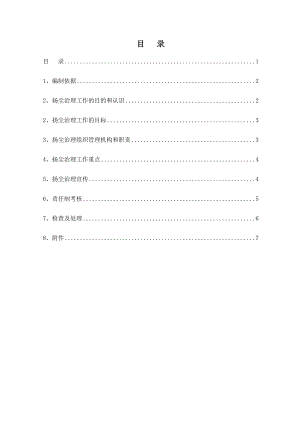 扬尘治理专项行动工作方案.doc