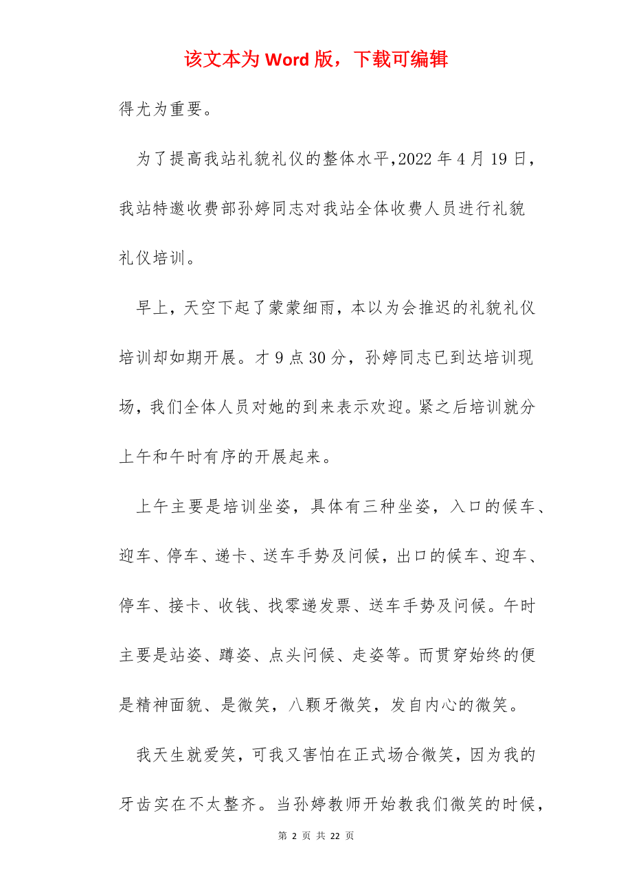 服务礼仪培训心得600字.docx_第2页