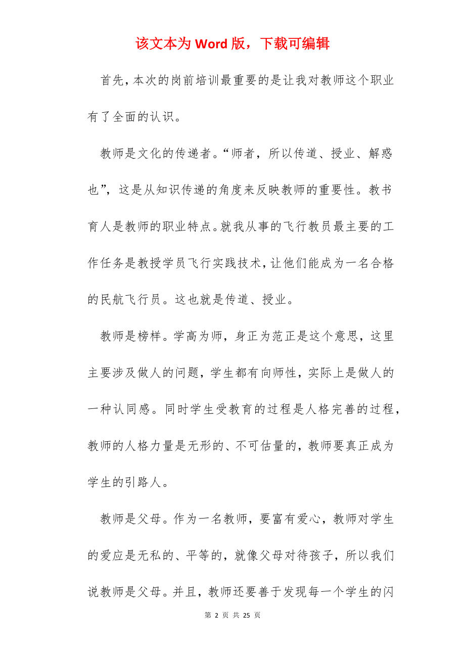 新教师培养感悟和心得体会.docx_第2页