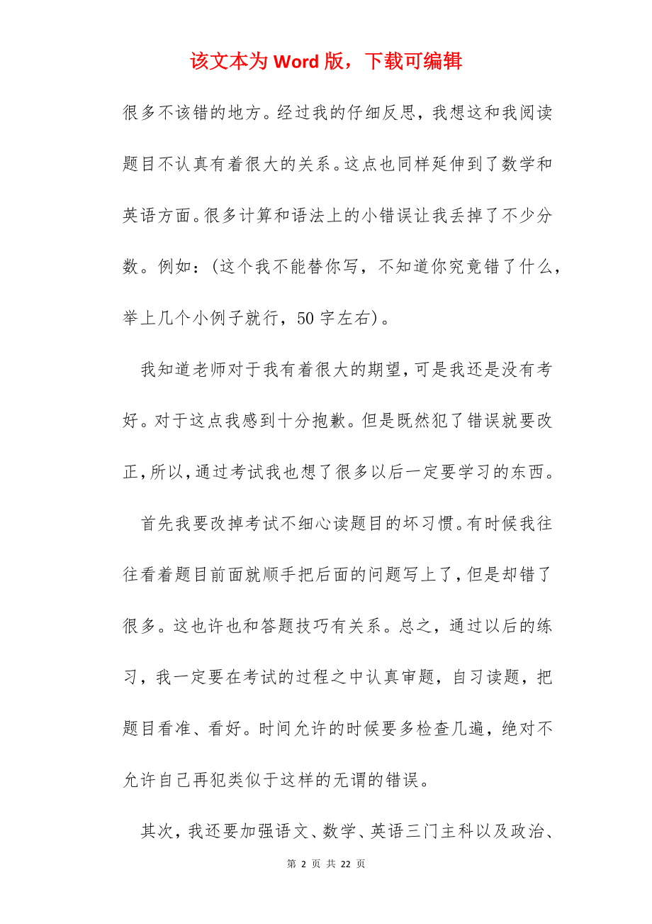 语文期中考试反思总结10篇.docx_第2页