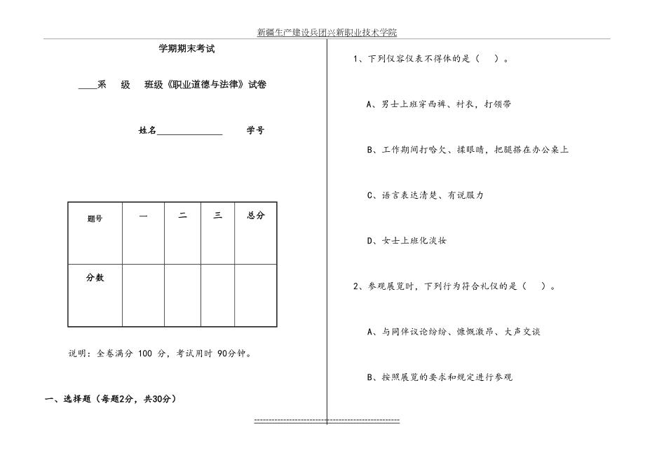 职业道德与法律试卷及答案.doc_第2页