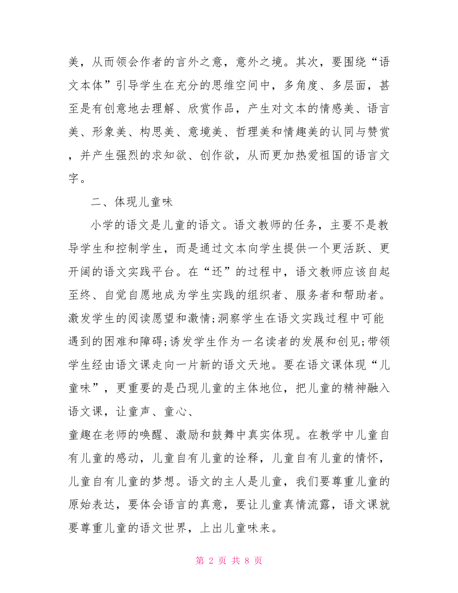 语文学习心得体会 .doc_第2页