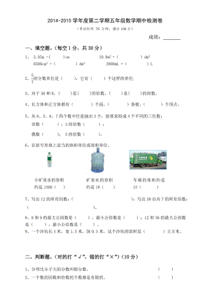 人教版五下数学人教版小学五年级下册数学期中试卷-(2)公开课课件教案.doc