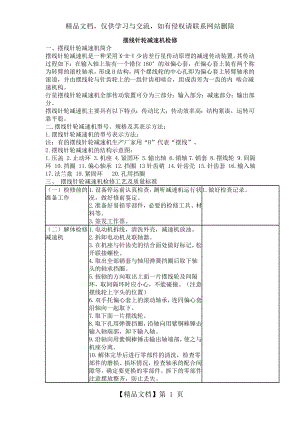 摆线针轮减速机检修.doc