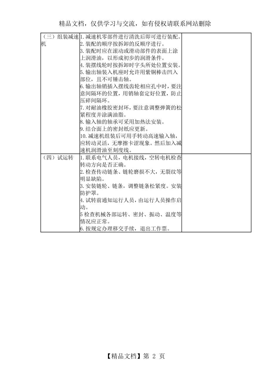 摆线针轮减速机检修.doc_第2页