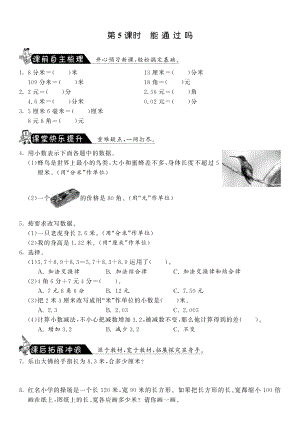 北师大小学数学三年级上册试卷同步练习 8.5能通过吗·数学北师大版三上-课课练.pdf