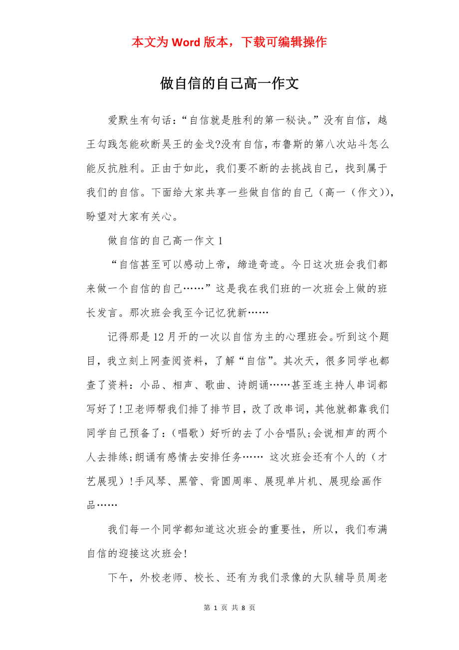 做自信的自己高一作文.docx_第1页