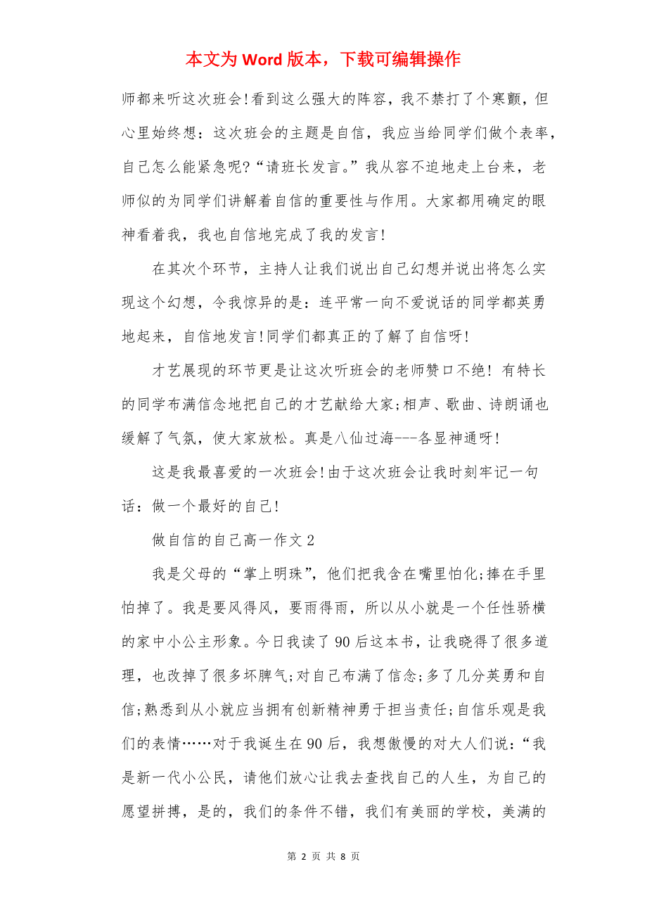 做自信的自己高一作文.docx_第2页