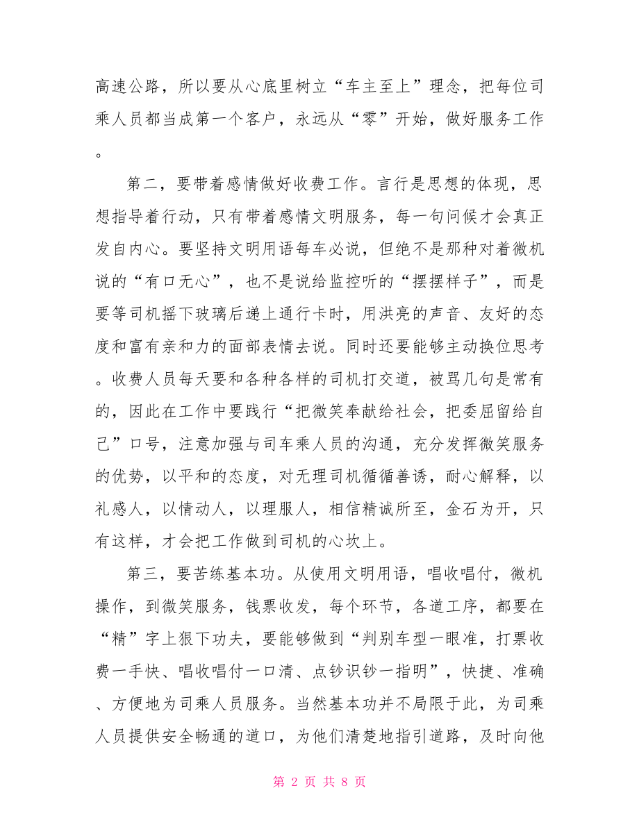 高速公路收费员述职报告高速公路收费员招聘.doc_第2页