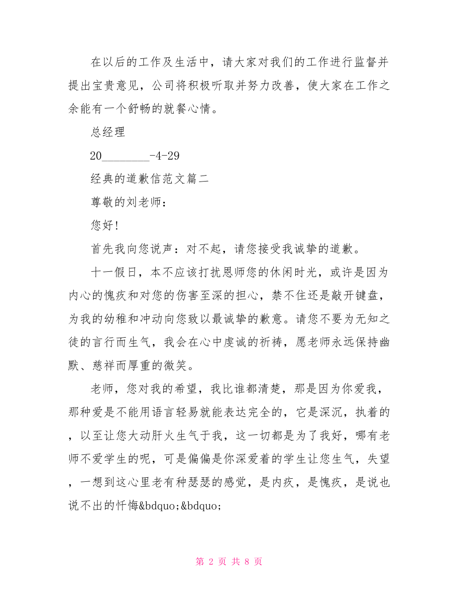 喝酒误事的道歉信范文 经典的道歉信范文 .doc_第2页