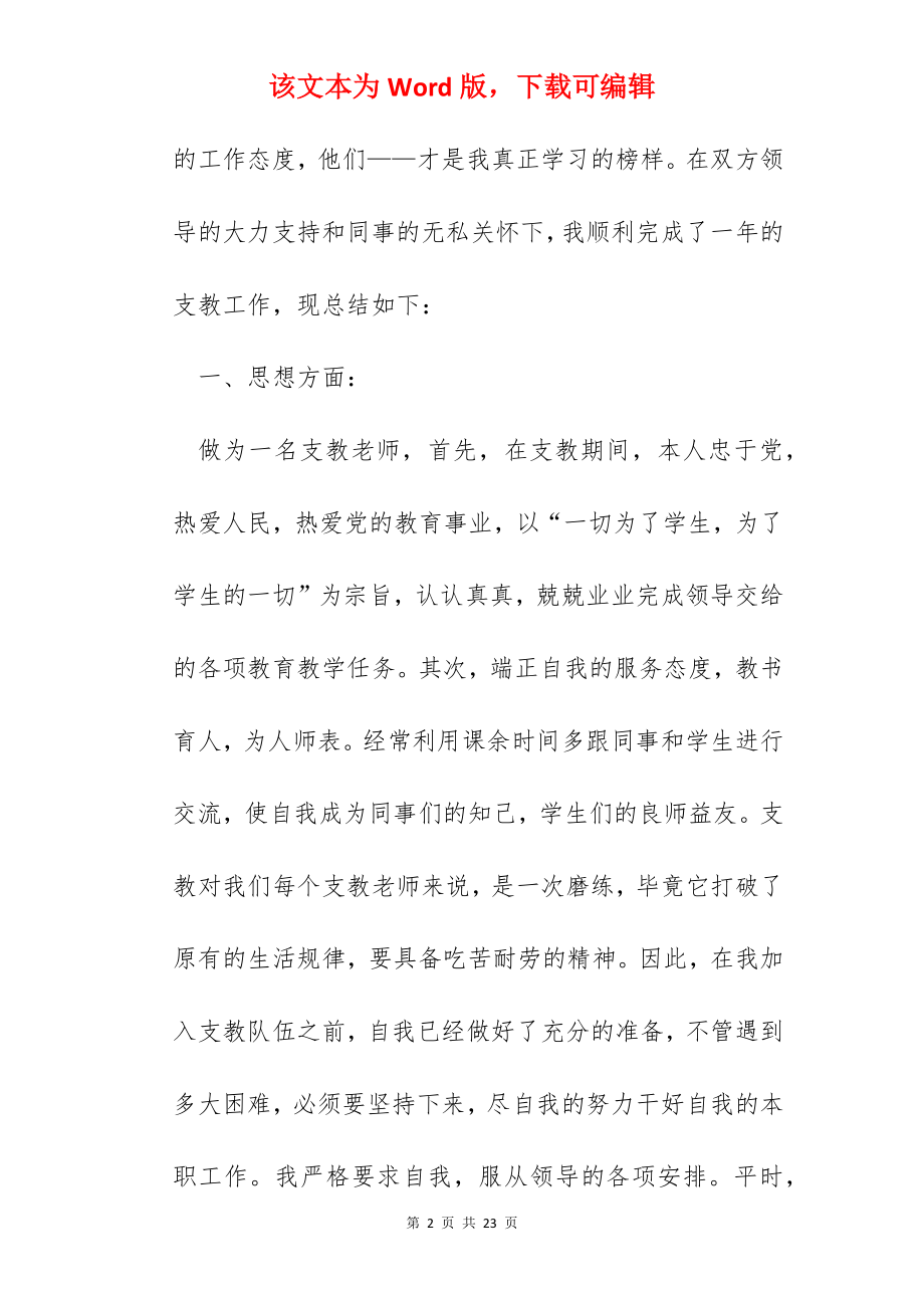 小学教师交流支教心得.docx_第2页