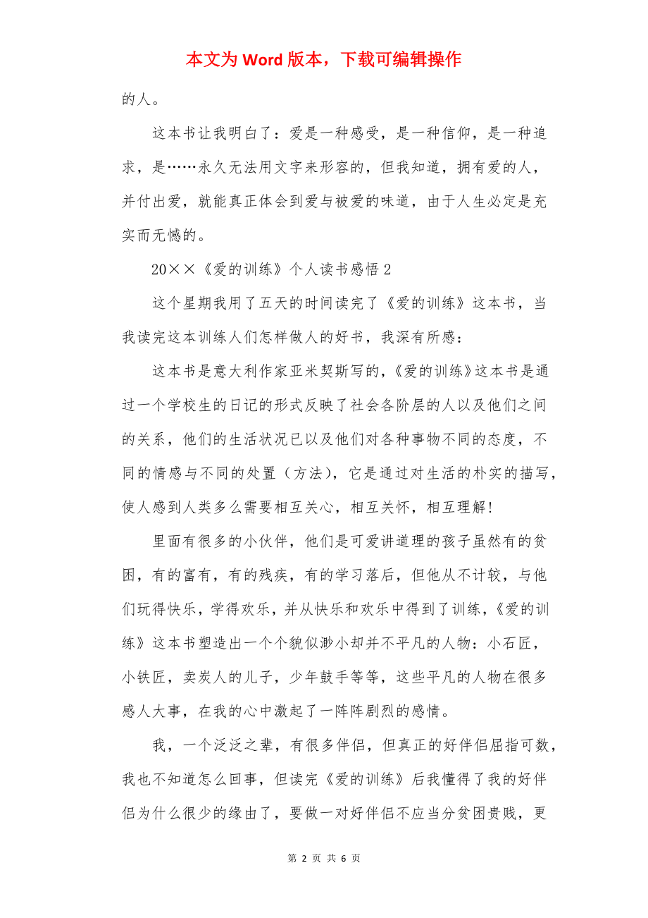 20××《爱的教育》个人优秀读书感悟.docx_第2页