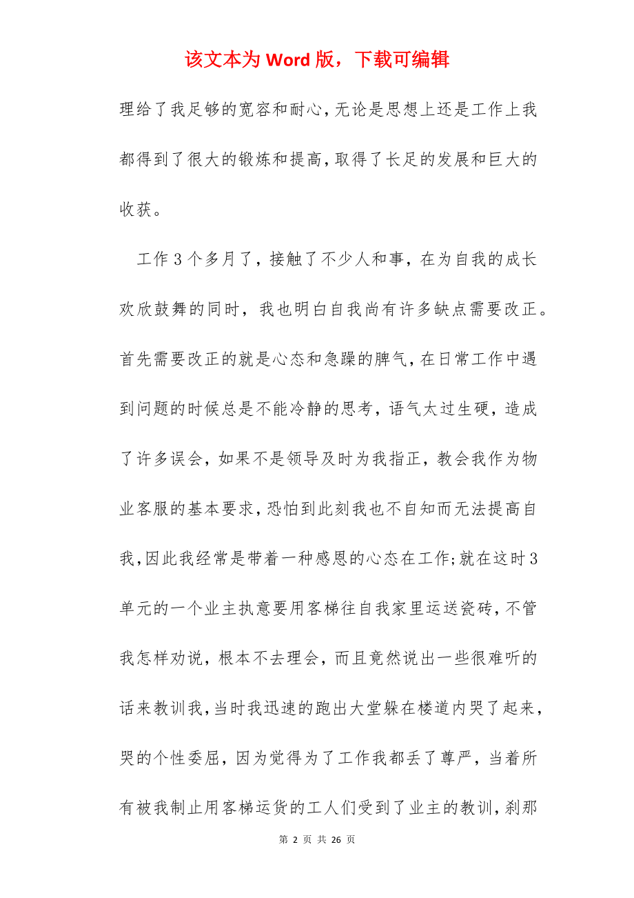 试用期阶段员工工作总结范本【十篇】.docx_第2页