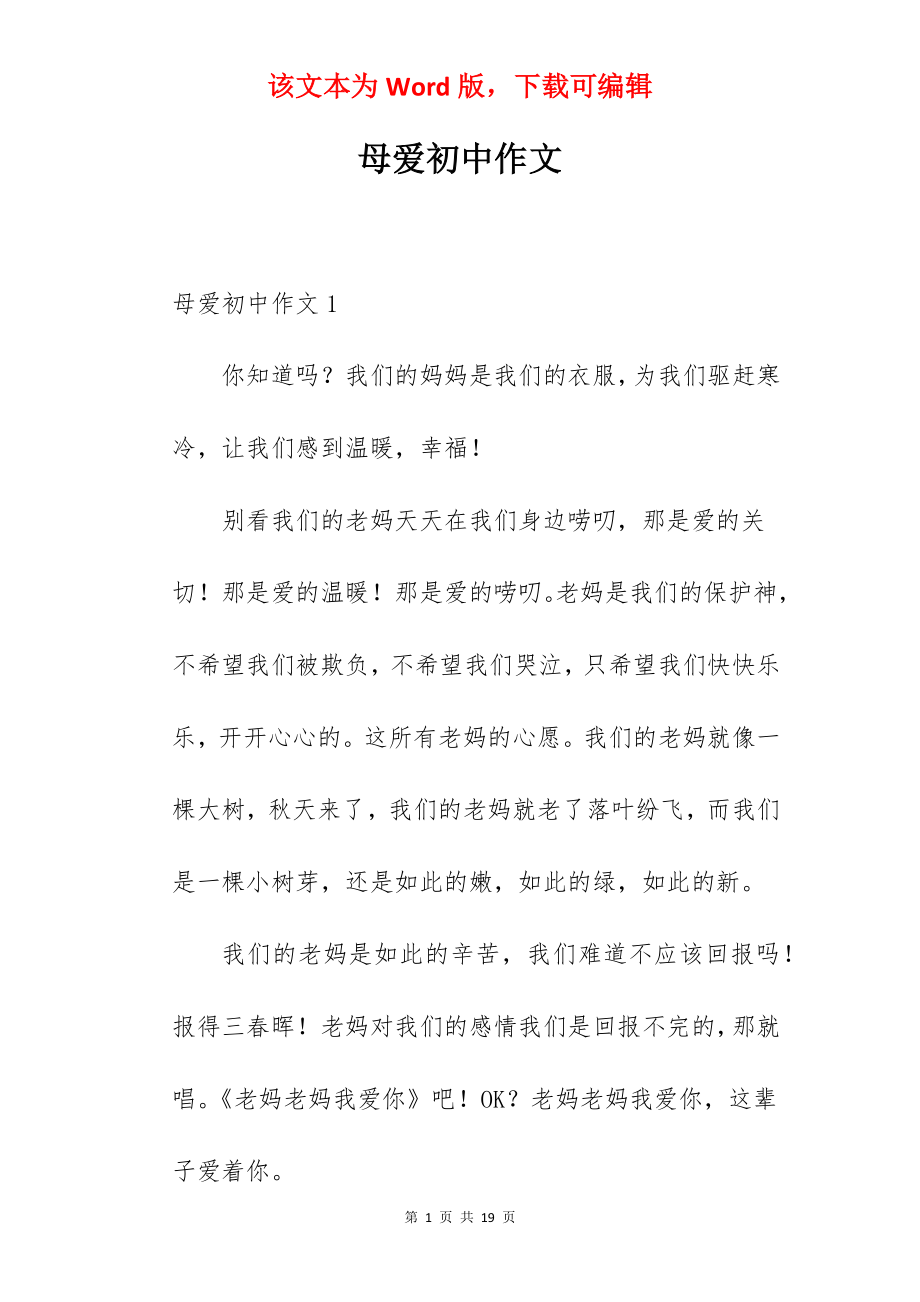 母爱初中作文.docx_第1页