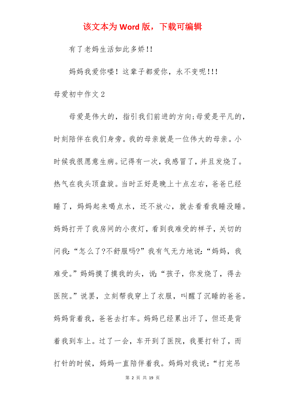 母爱初中作文.docx_第2页