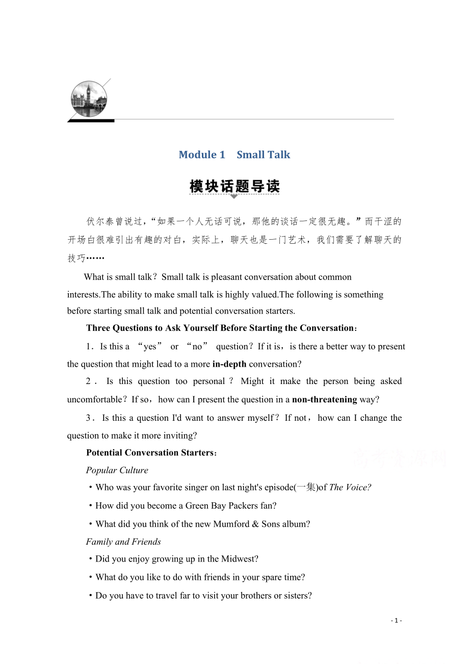 2021-2022学年高中英语外研版选修6学案：Module 1-Section Ⅰ.pdf_第1页