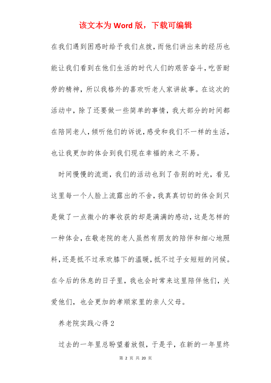 养老院实践心得.docx_第2页