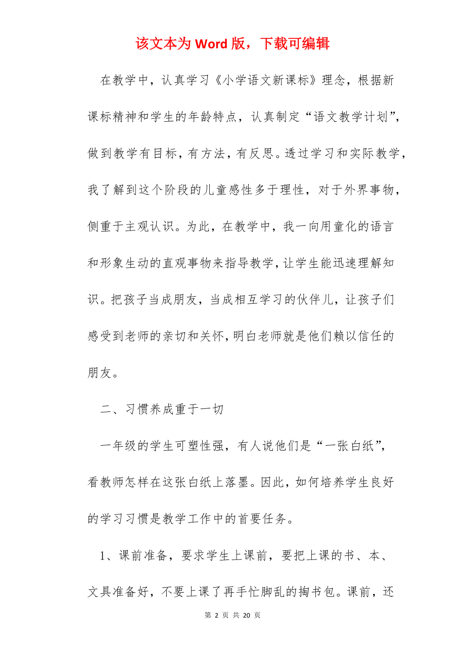 2022语文教师个人工作总结心得.docx_第2页