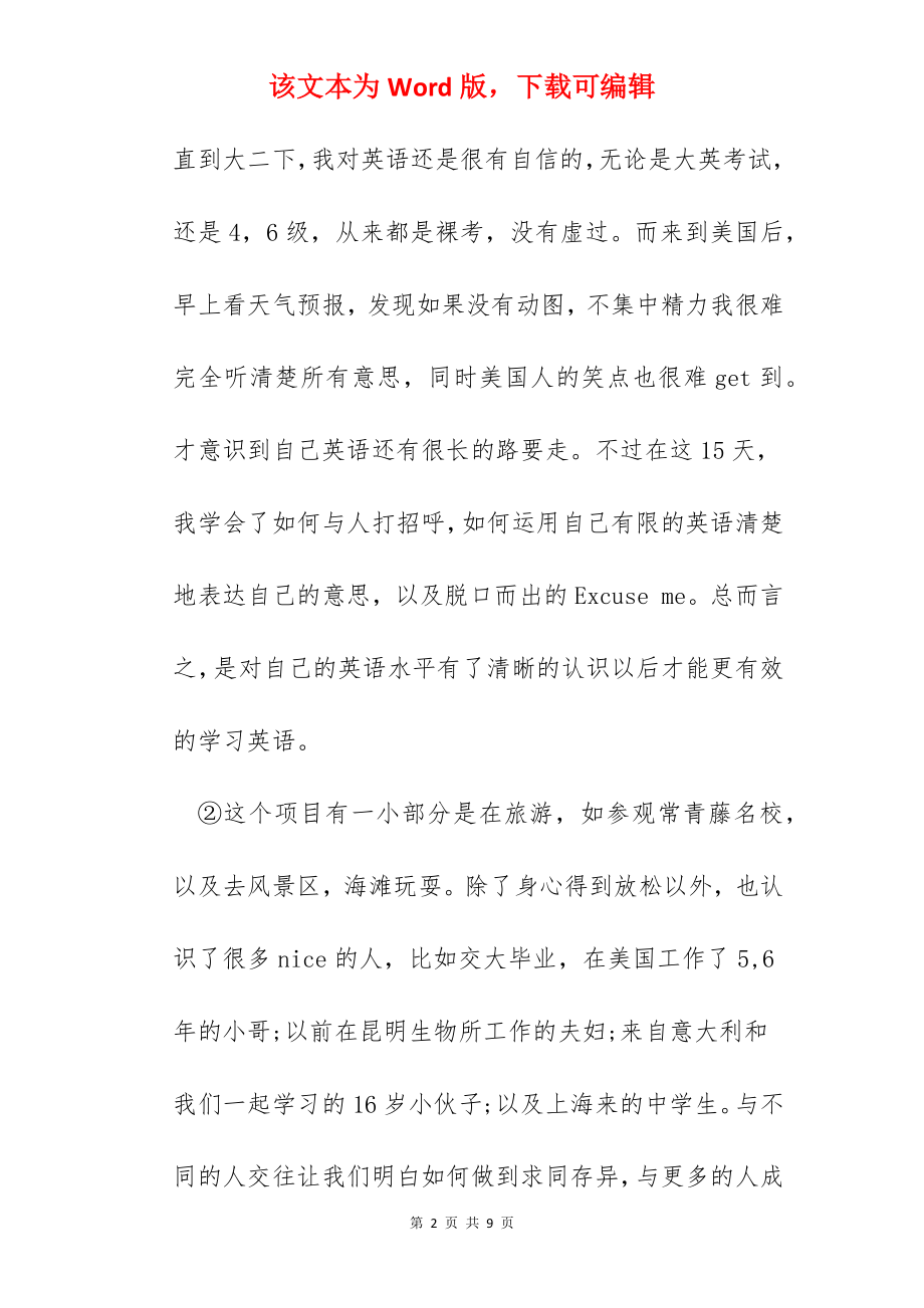 学生实验学习心得600字.docx_第2页