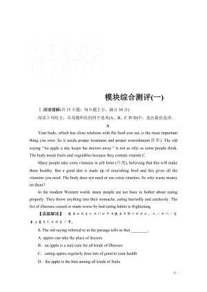 2021-2022学年高中英语外研版必修2模块综合测评（一）.pdf