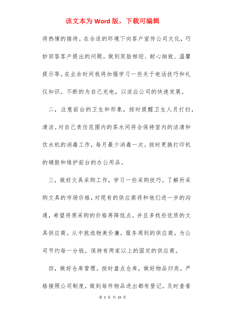 前台试用期工作心得.docx_第2页