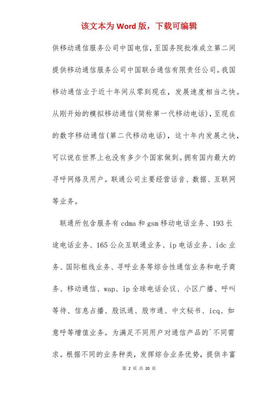 联通暑假实践心得600字.docx_第2页