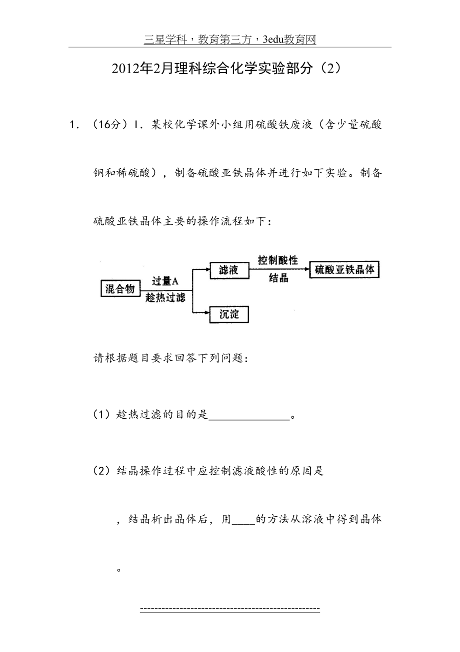 高三化学实验复习测试题1.doc_第2页