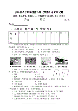 (新课标)沪科版初中八年级物理第八章《压强》单元试题附答案.doc