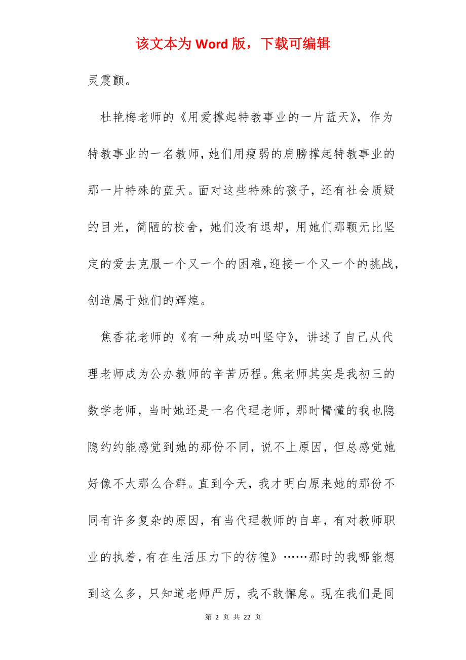 师德师风先进个人事迹材料学习心得体会【5篇】.docx_第2页