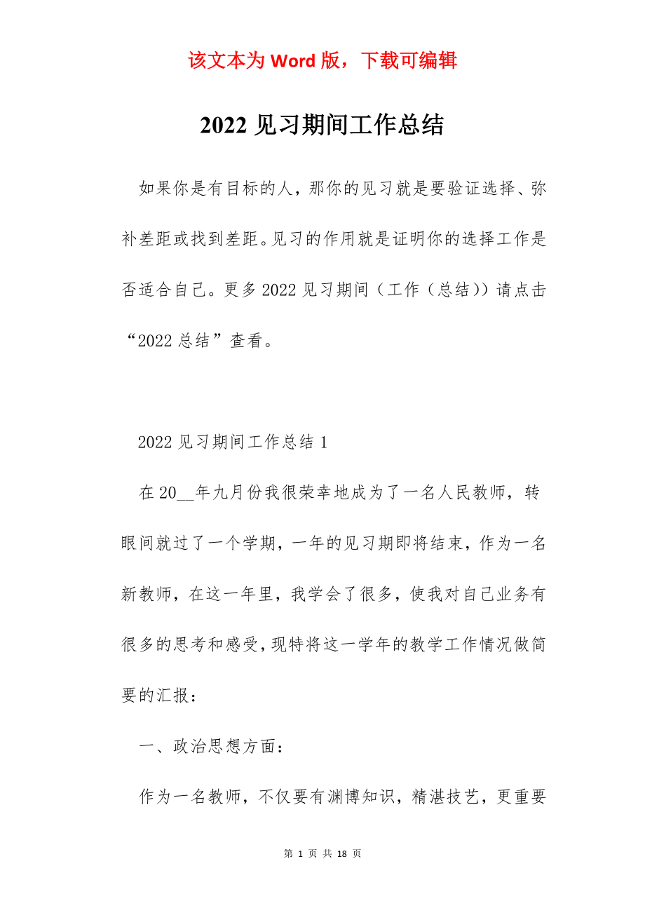 2022见习期间工作总结.docx_第1页