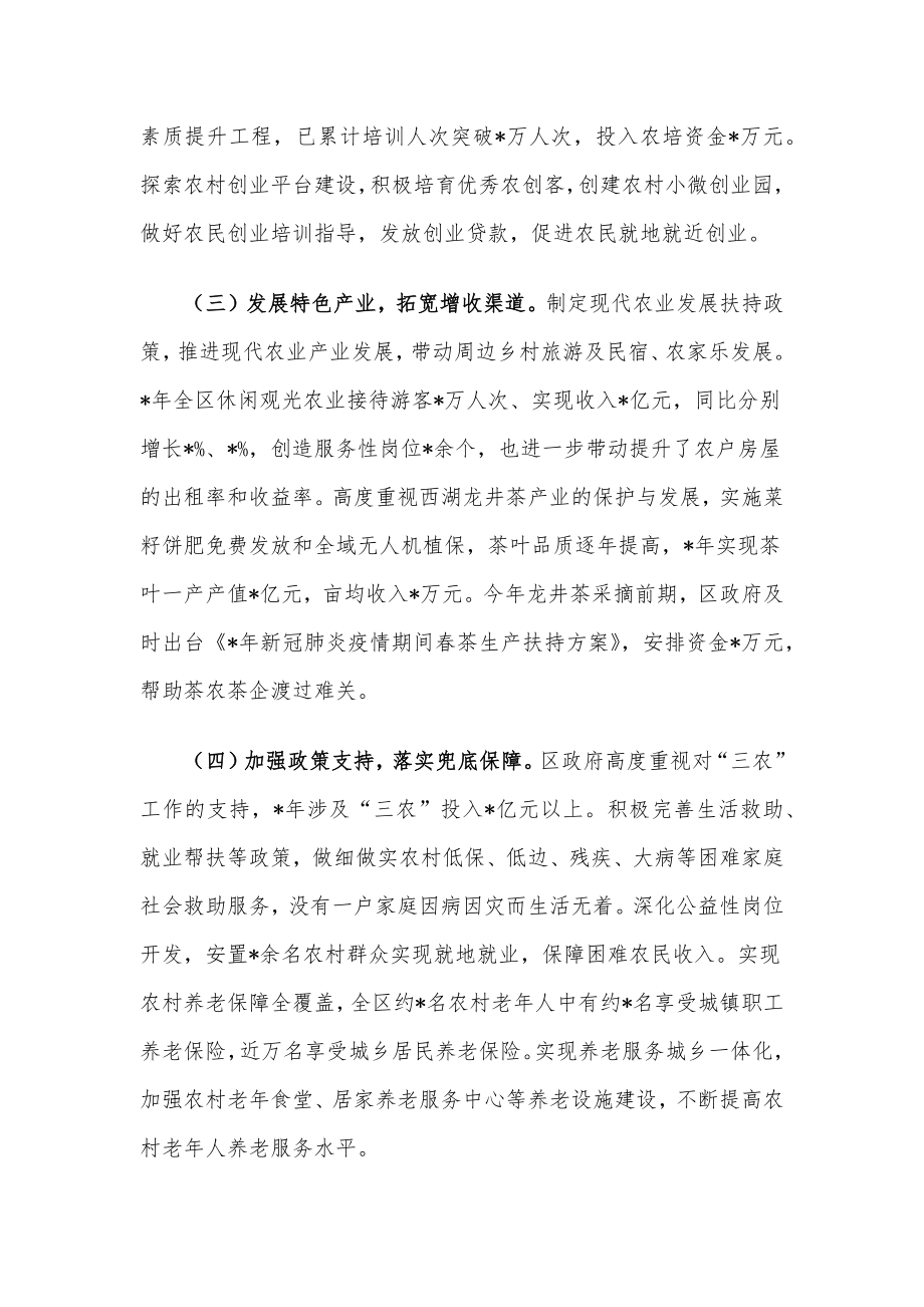 关于增加农民收入实现生活富裕的调研报告.docx_第2页