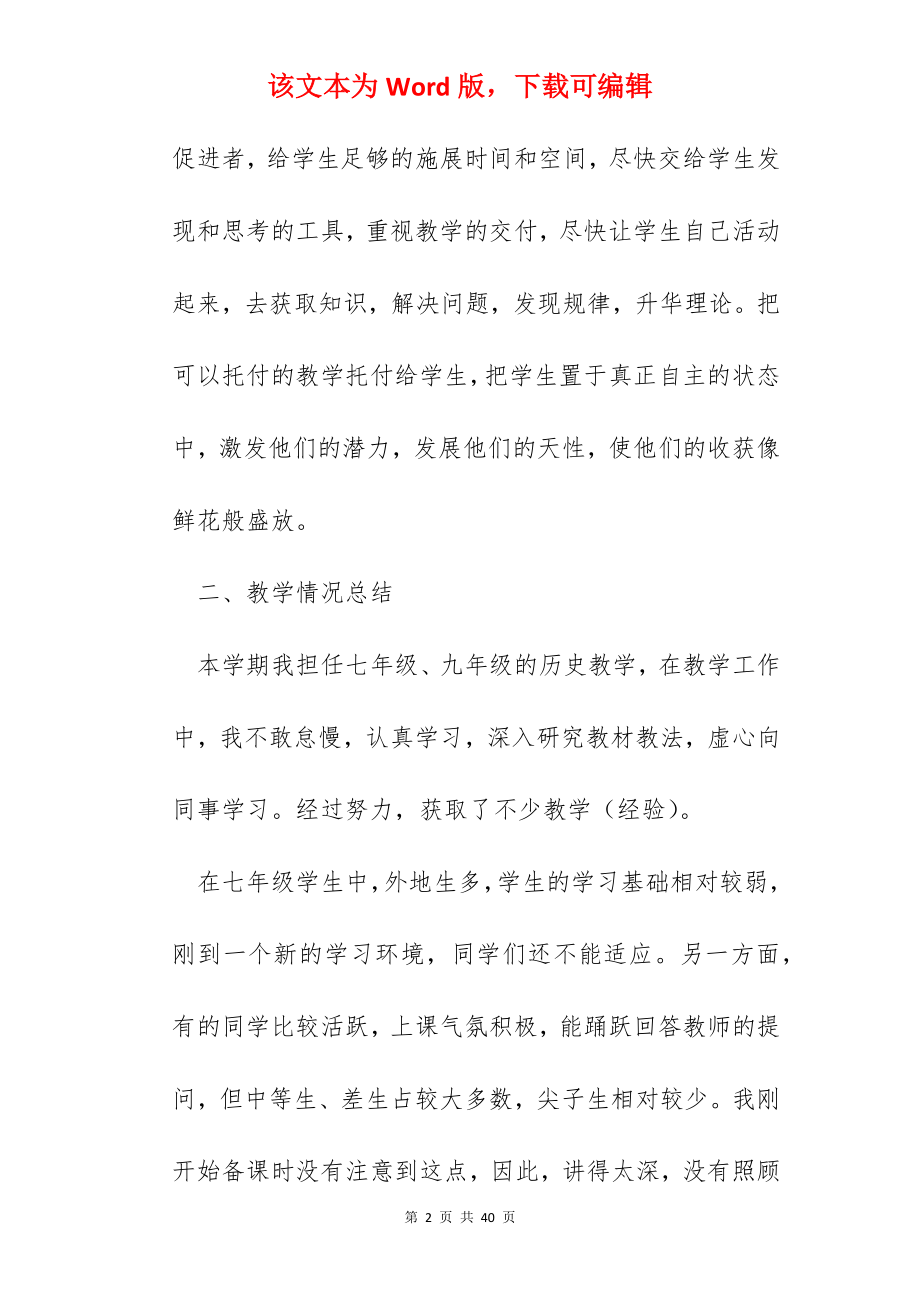 历史教师教学总结汇报【通用10篇】.docx_第2页