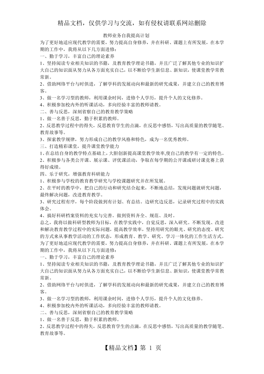 教师业务自我提高计划.doc_第1页