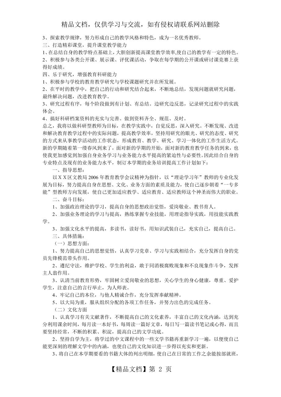 教师业务自我提高计划.doc_第2页