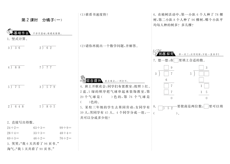 北师大小学数学三年级下册试卷同步练习 1.2分橘子（一）·数学北师大版三下.pdf_第1页