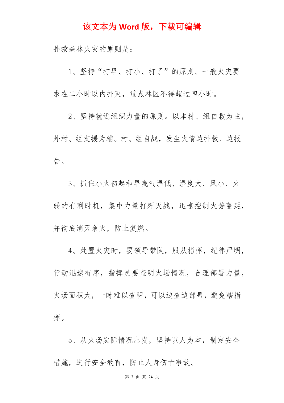 乡镇森林防火应急预案方案.docx_第2页