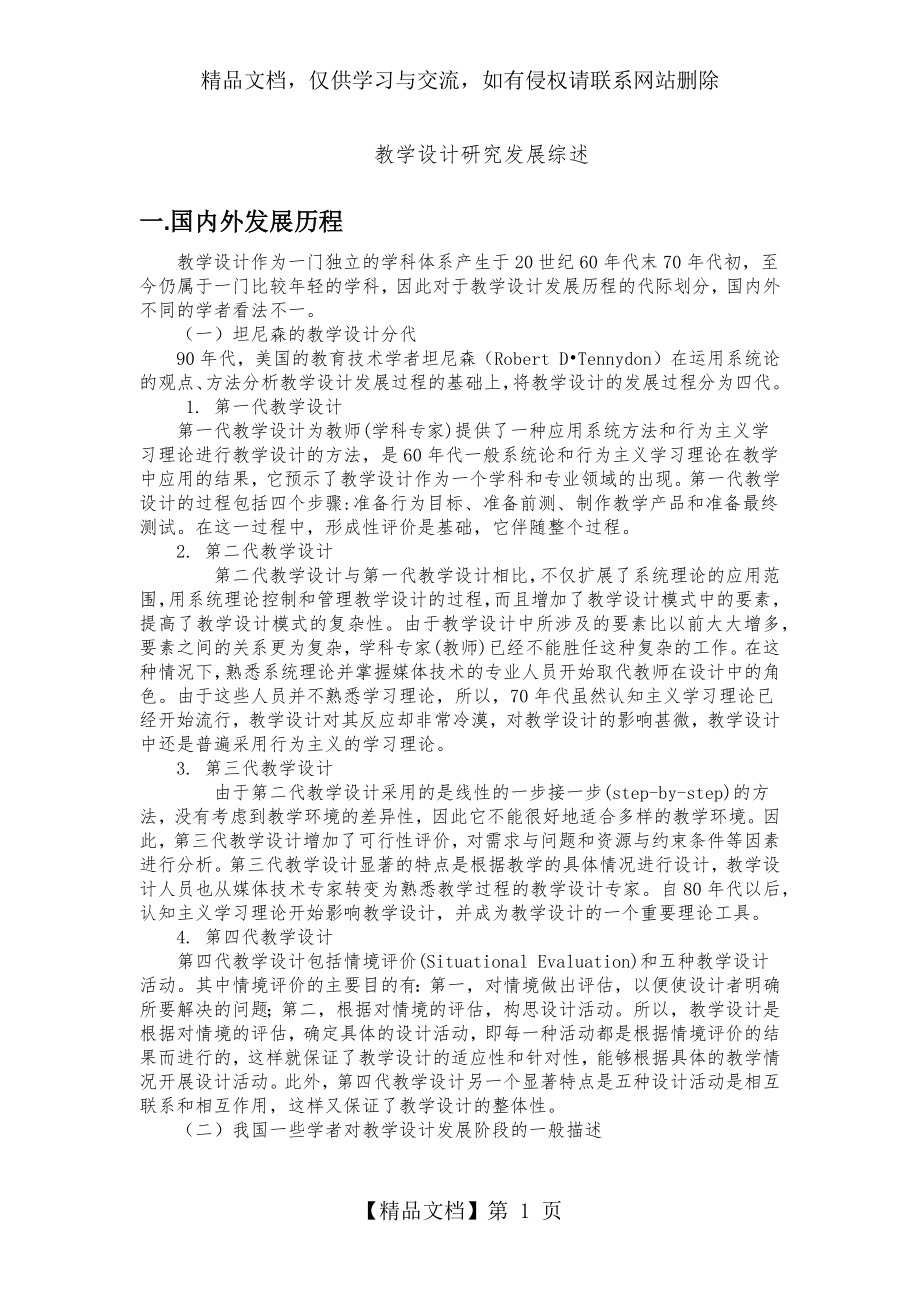 教学设计发展综述(1).docx_第1页