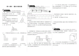 北师大版小学五年级下册数学 2.4露在外面的面·数学北师大版五下-步步为营.pdf