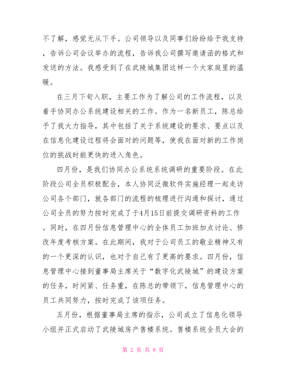 系统管理员个人工作总结个人工作总结.doc_第2页