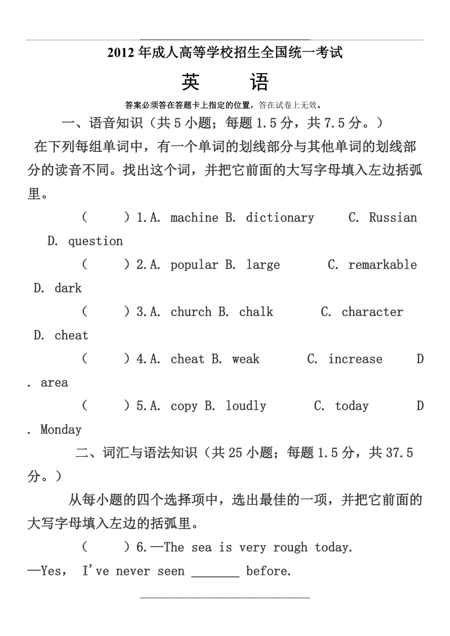 (word版)成人高考英语试题及答案.doc_第1页