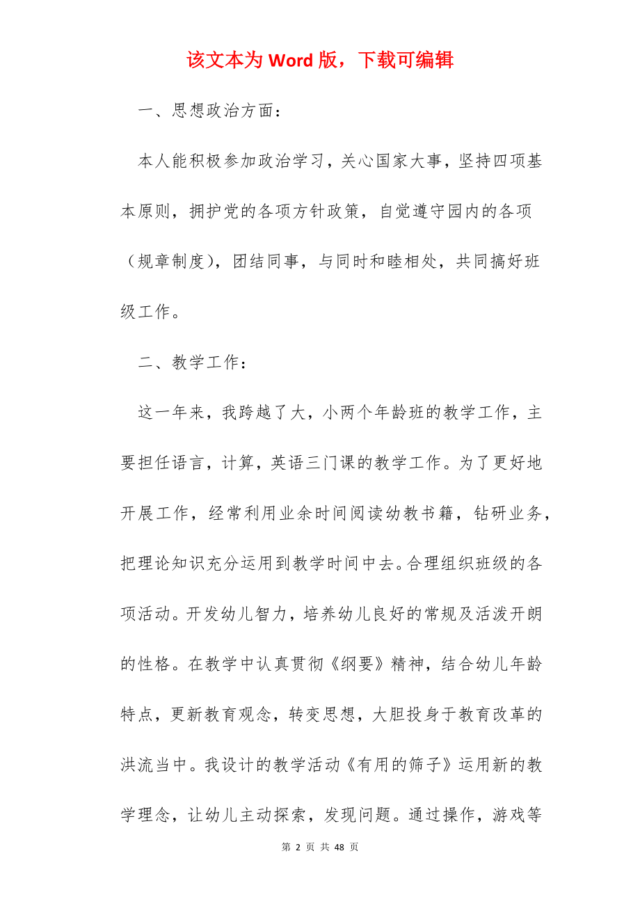 的幼儿园教师个人工作总结十篇.docx_第2页