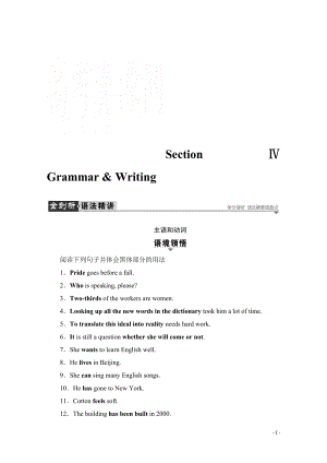 2021-2022学年高中英语外研版选修8学案：Module 1 Section Ⅳ Grammar & Writing.pdf