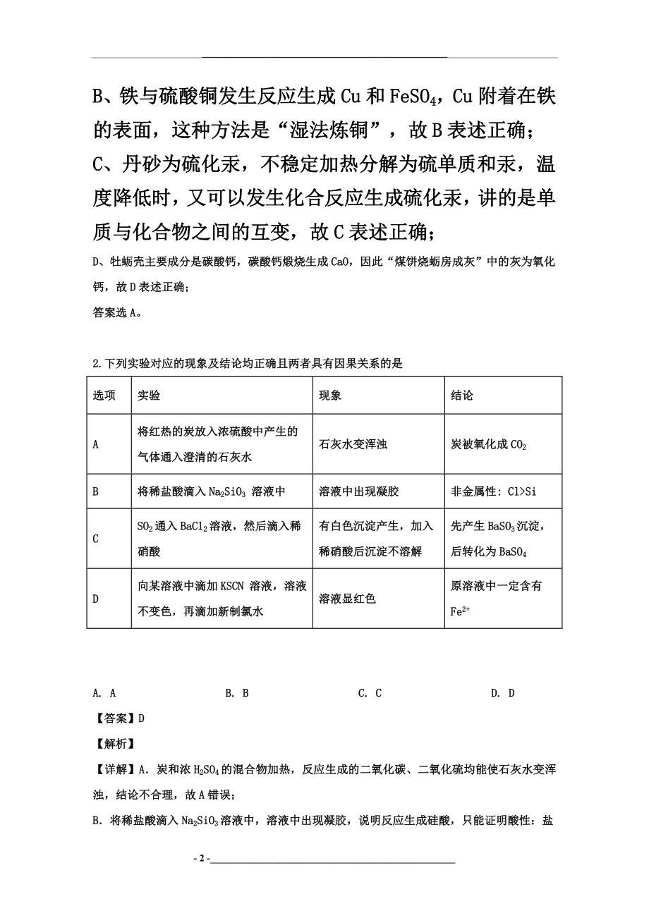 江西省抚州市临川区第一中学2020届高三化学上学期适应性考试试题(含解析).doc_第2页