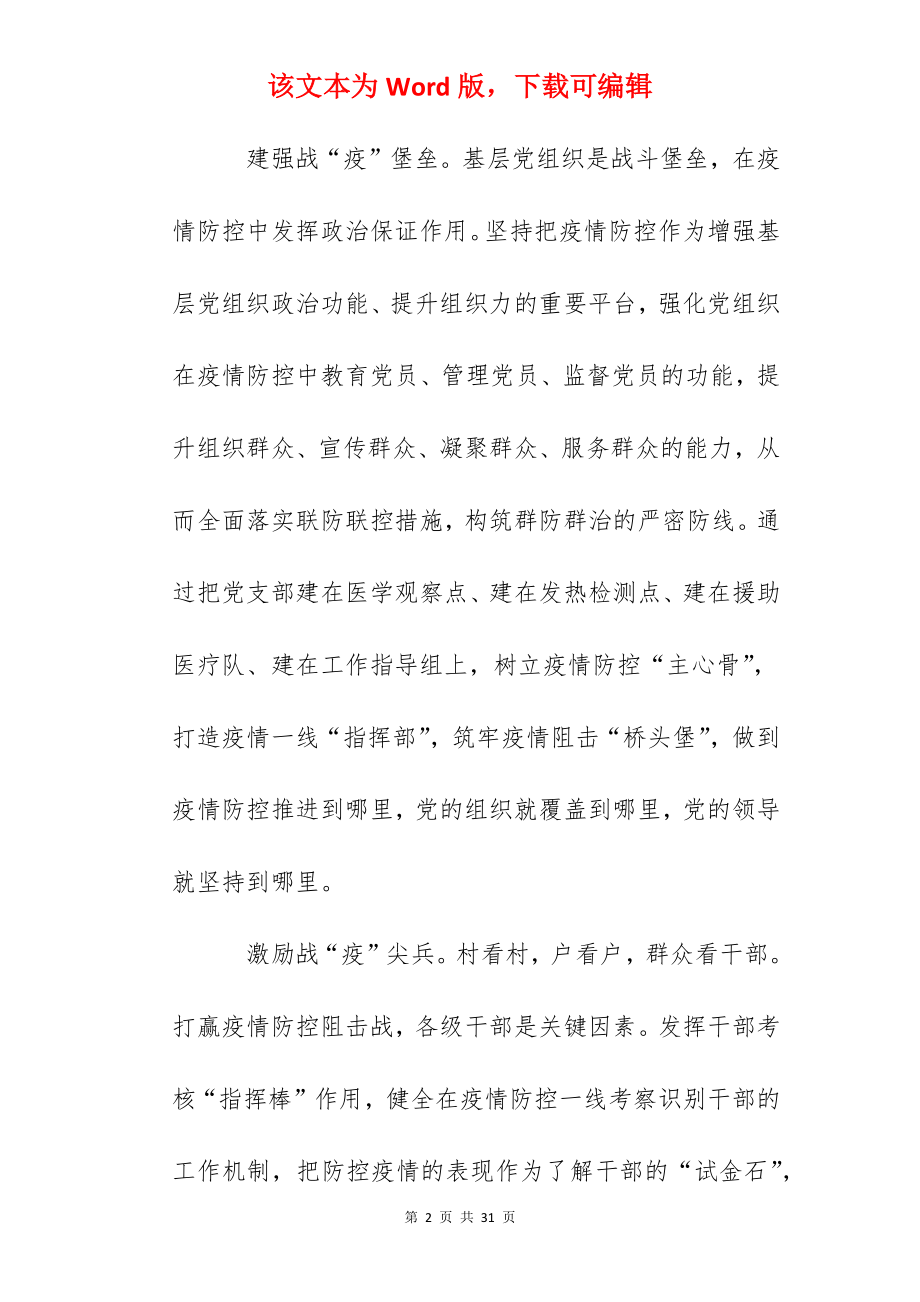 做好疫情防控工作心得范文10篇.docx_第2页