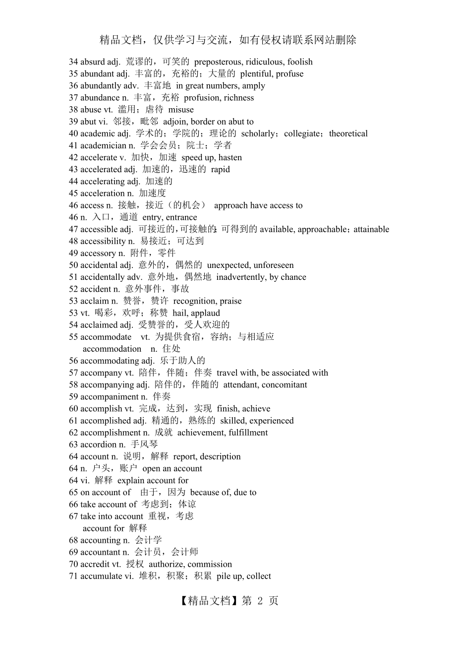 托福词汇(大全).doc_第2页